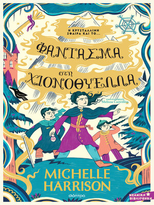 cover image of Φάντασμα στη Χιονοθύελλα